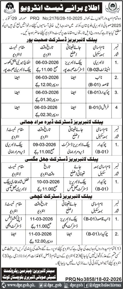 Provincial Libraries Quetta Jobs Interview 2026 – Provincial Ombudsman Mohtasib Secretariat Balochistan Jobs 2026 — original advertisement