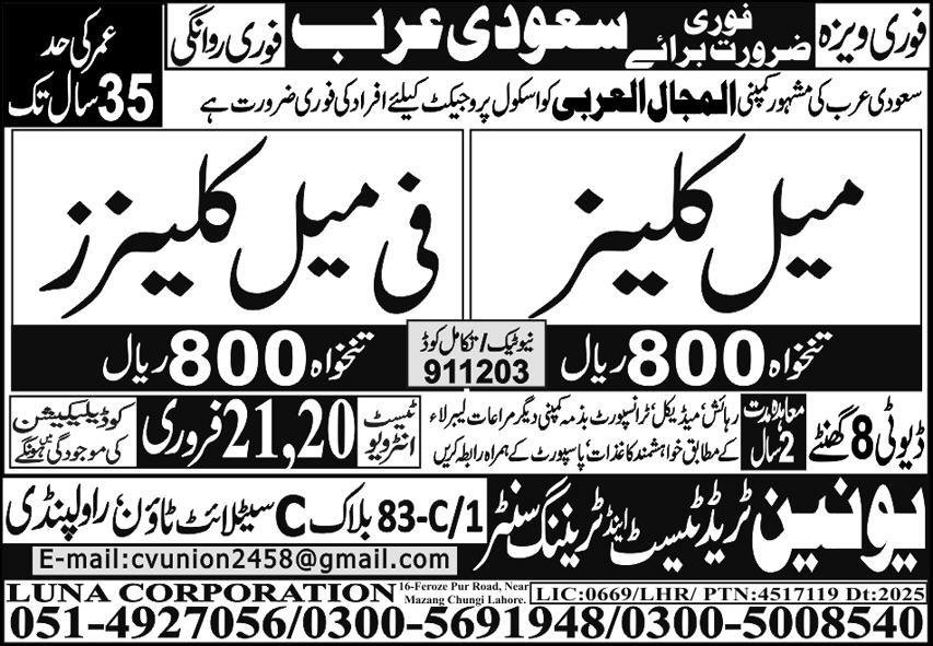 Male Cleaner & Female Cleaner Jobs 2026 In Saudi Arabia – Union Trade Test and Training Center Jobs 2026 — original advertisement
