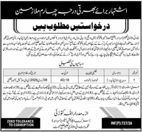 Education Department Mohmand Jobs 2026 For Chowkidar – Elementary & Secondary Education Department KPK Jobs 2026 — original advertisement