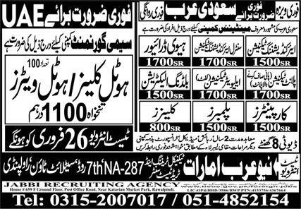 Hotel Waiter & Elevator Technician Jobs 2026 In Saudi Arabia – Arab Emrates International Trade Test Center Jobs 2026 — original advertisement