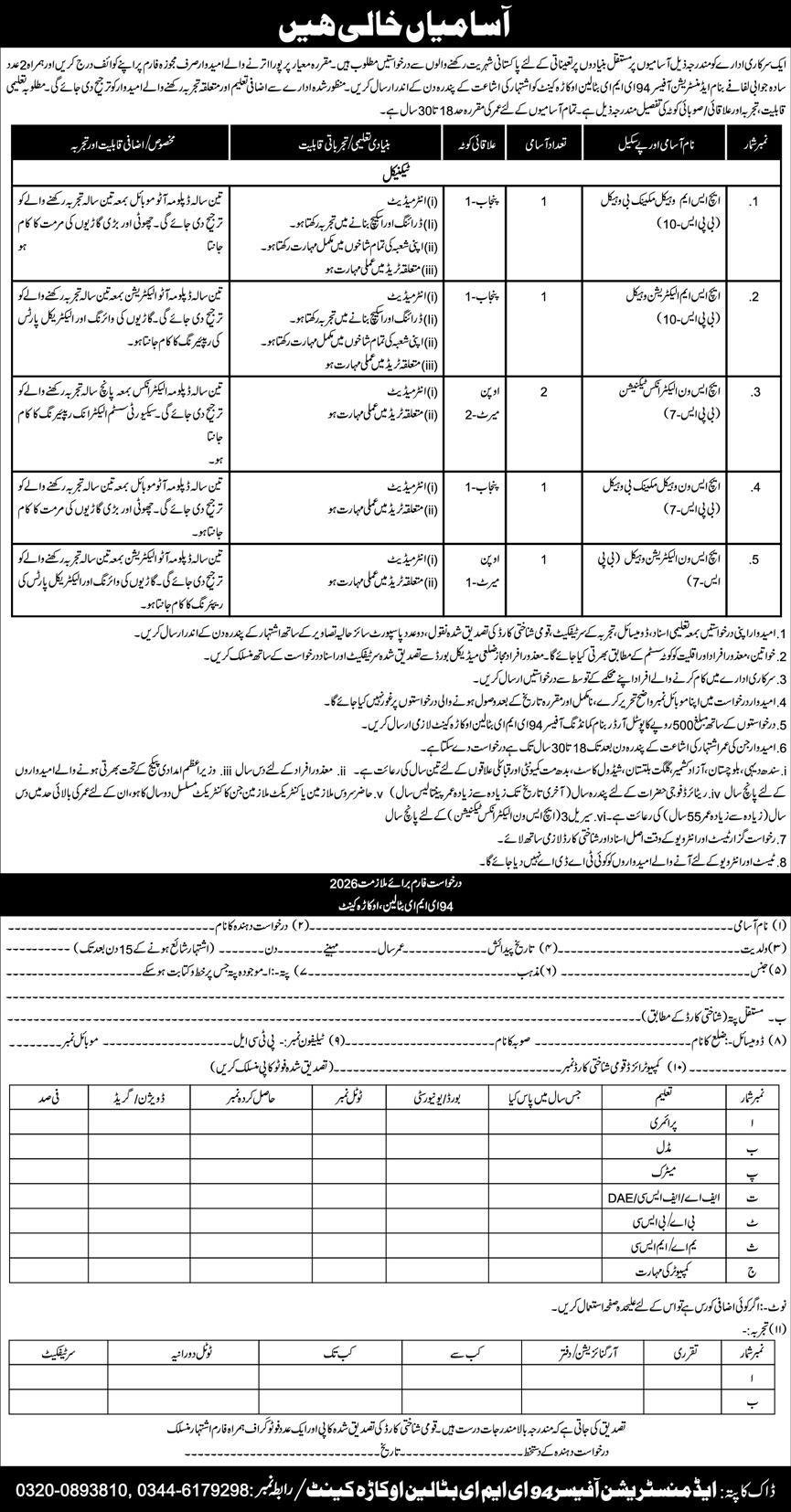 94 EME Battalion Okara Cantt Jobs 2026 – Pakistan Army Jobs 2026 — original advertisement