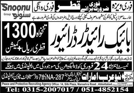 Bike Rider & Driver Jobs 2026 In Qatar – Arab Emrates International Trade Test Center Jobs 2026 — original advertisement