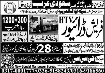 HTV Driver & Water Tanker Driver Jobs 2026 In Saudi Arabia – GCC Techni Test & Training Center Telecom Jobs 2026 — original advertisement