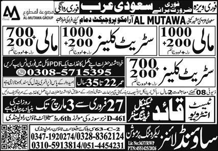 Street Cleaner & Mali Jobs 2026 In Saudi Arabia – Sound Lines Recruiting Promotion Jobs 2026 — original advertisement