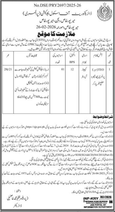 School Education Department Tharparkar Job 2026 – Elementary Secondary & Higher Secondary Department Jobs 2026 — original advertisement