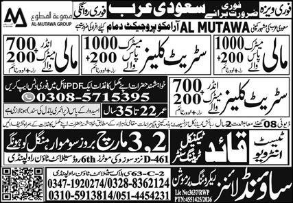 Street Cleaner & Mali Jobs 2026 In Saudi Arabia – Sound Lines Recruiting Promotion Jobs 2026 — original advertisement
