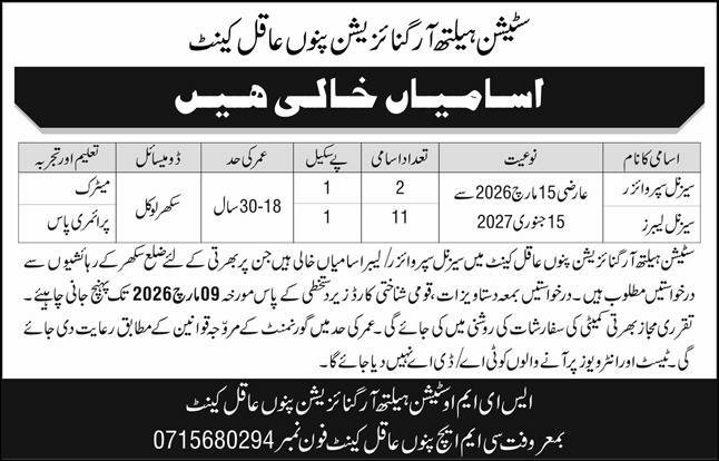 Station Health Organization Pano Aqil Cantt Jobs 2026 – Pakistan Army Jobs 2026 — original advertisement