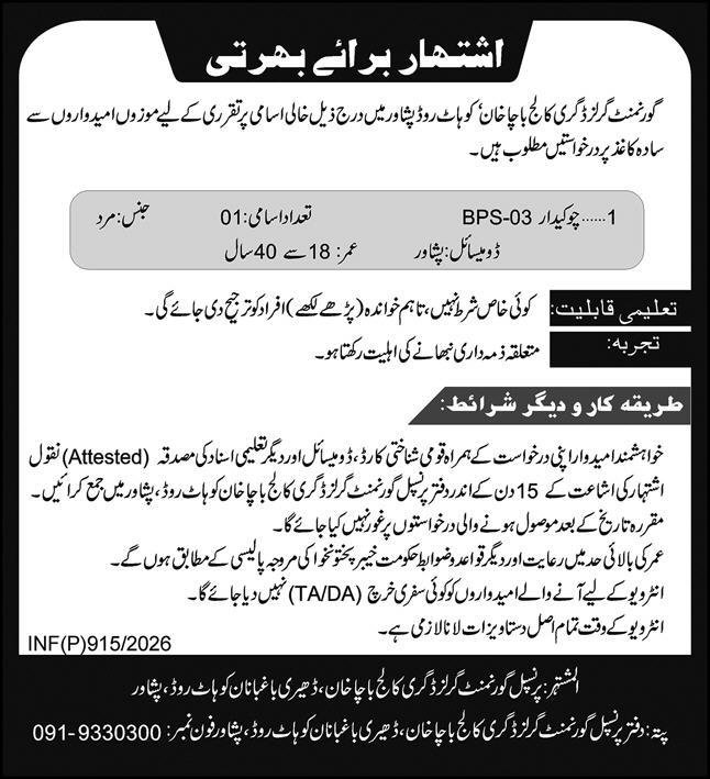 Government Girls Degree College Bacha Khan Jobs 2026 – CAA Model Schools & College Jobs 2026 — original advertisement