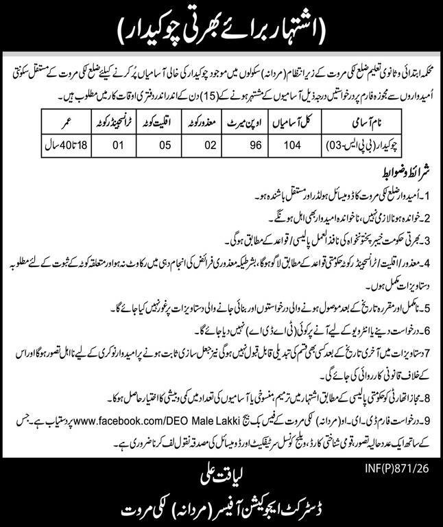 Elementary & Secondary Education Department Lakki Marwat Job – Elementary & Secondary Education Department KPK Jobs 2026 — original advertisement
