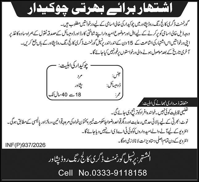 Government Degree College Ring Road Peshawar Jobs 2026 – Public Sector Organization Jobs 2026 — original advertisement