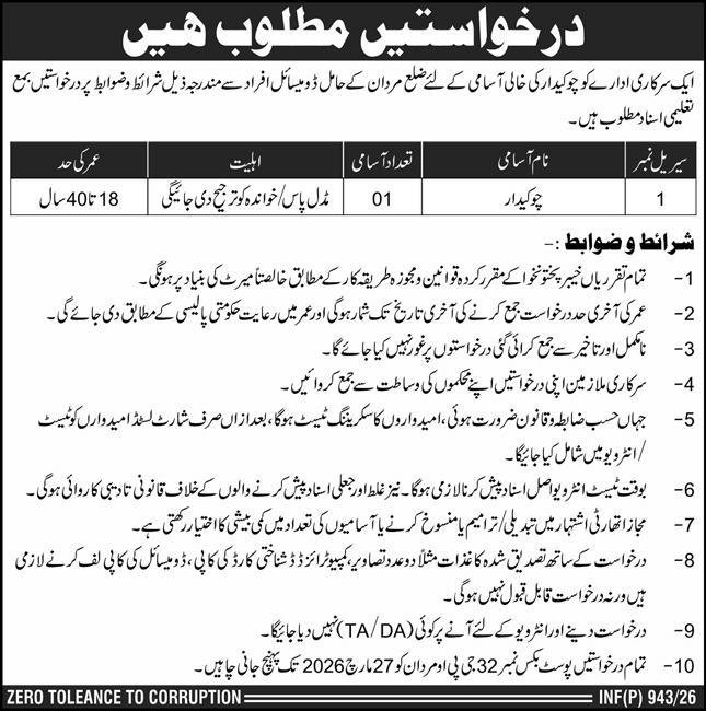 Public Sector Organization Mardan Jobs 2026 Jobs 2026 — original advertisement