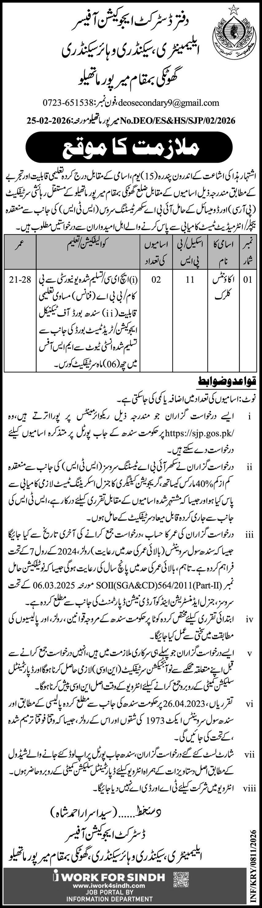 Education Department Ghotki At Mirpur Mathelo Jobs 2026 – Elementary Secondary & Higher Secondary Department Jobs 2026 — original advertisement
