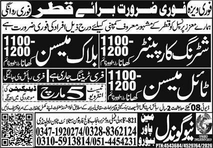 Block Mason & Tile Mason Jobs 2026 In Qatar – New Gondal Manpower Bureau Jobs 2026 — original advertisement