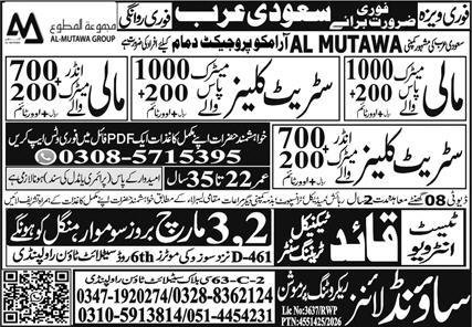 Street Cleaner & Mali Jobs 2026 In Saudi Arabia – Sound Lines Recruiting Promotion Jobs 2026 — original advertisement