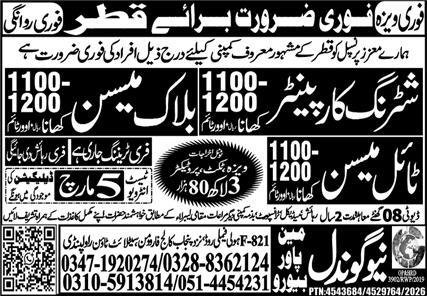 Shuttring Carpanter And Tile Mason Jobs in Qatar 2026 – New Gondal Manpower Bureau Jobs 2026 — original advertisement