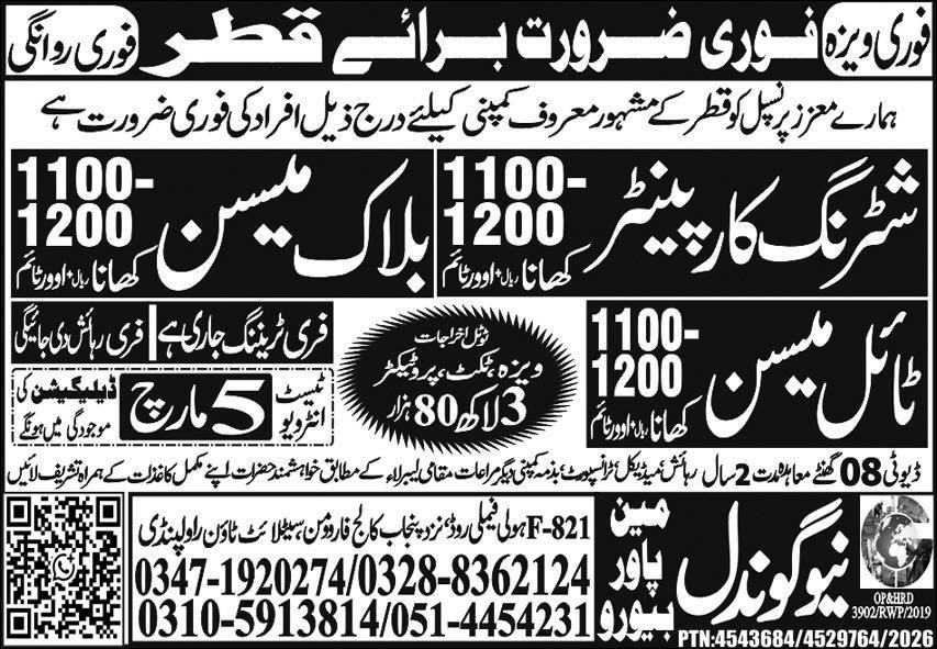 Tile Mason & Shuttering Carpenter Jobs 2026 In Qatar – New Gondal Manpower Bureau Jobs 2026 — original advertisement