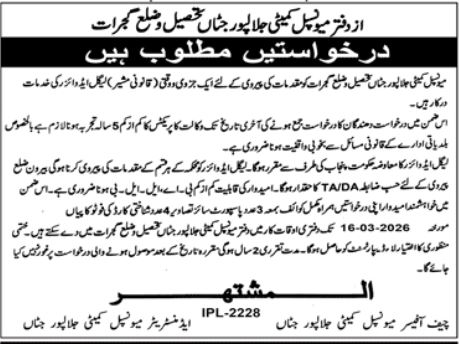 Municipal Committee Jalalpur Job 2026 – Muncipal Commette Jobs 2026 — original advertisement