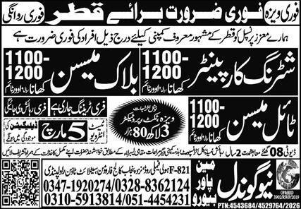 Block Mason & Tile Mason Jobs 2026 In Qatar – New Gondal Manpower Bureau Jobs 2026 — original advertisement