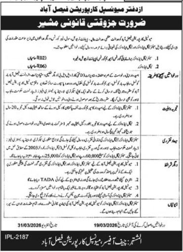 Municipal Corporation MC Faisalabad Jobs 2026 – Muncipal Commette Jobs 2026 — original advertisement