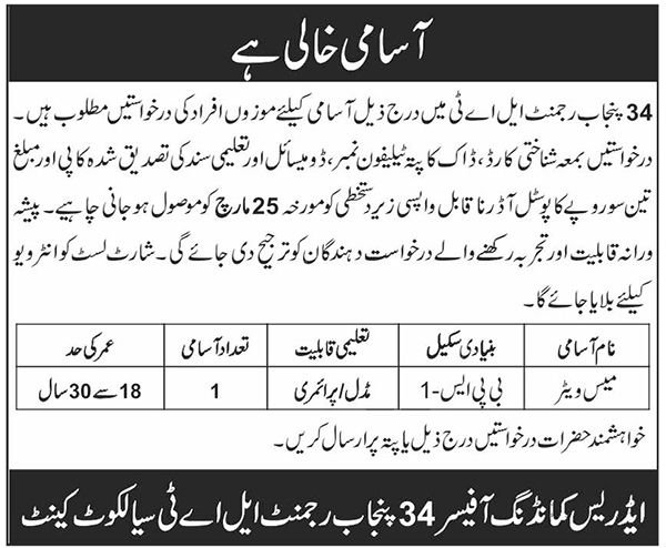 34 Punjab Regiment LAT Sialkot Cantt Jobs 2026 – Pakistan Army Jobs 2026 — original advertisement