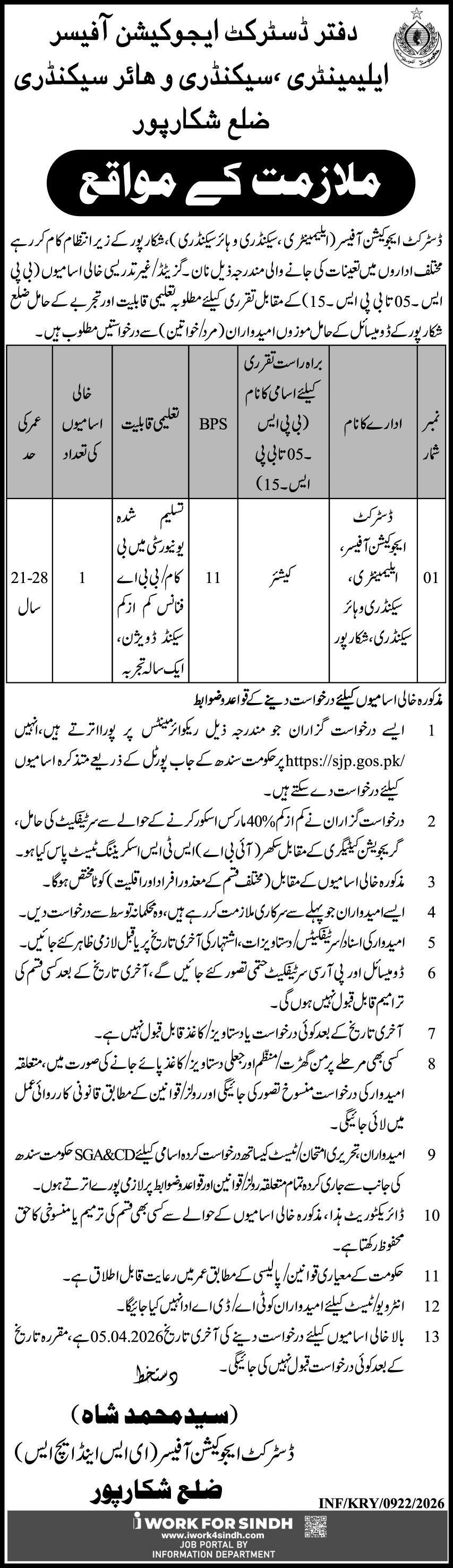 District Education Officer ES&HS Shikarpur Jobs 2026 – Elementary Secondary & Higher Secondary Department Jobs 2026 — original advertisement