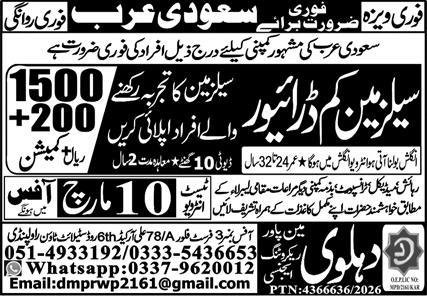 Salesman Cum Driver Jobs in Saudia Arabia 2026 – Dahlawi Manpower Recruiting Jobs 2026 — original advertisement