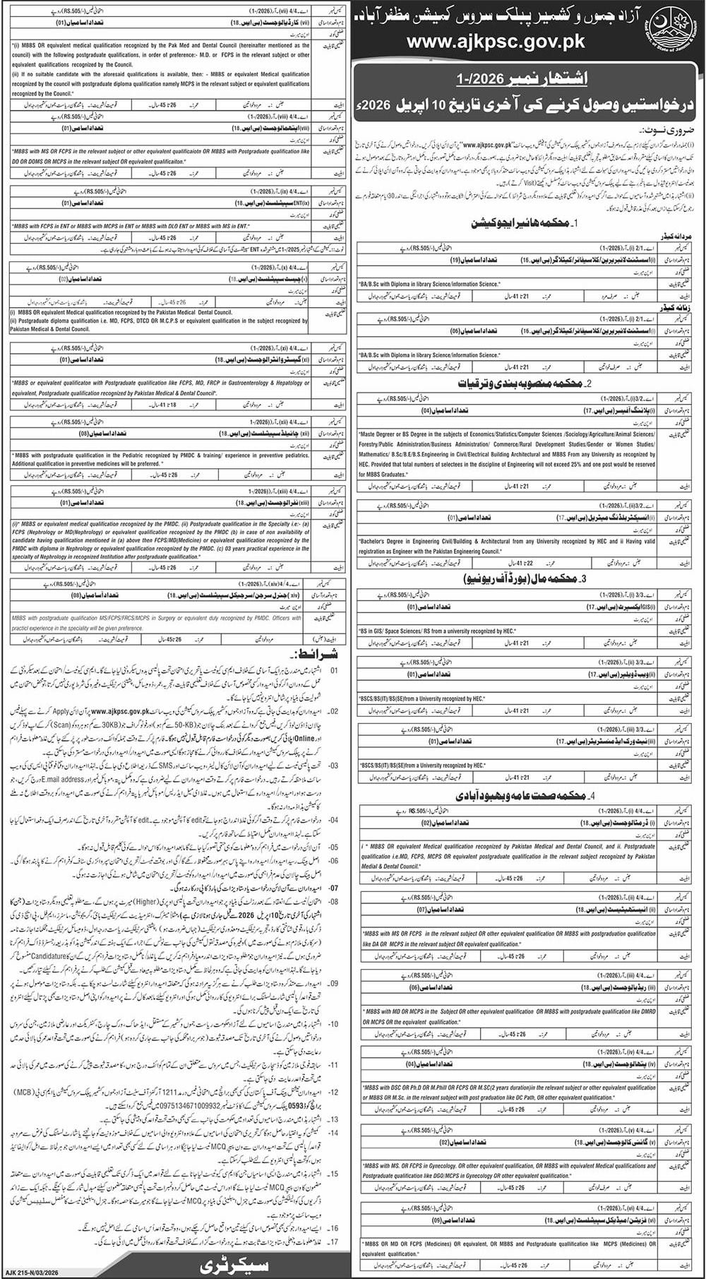 Azad Jammu & Kashmir Public Service Commission Jobs 01/2026 Jobs 2026 — original advertisement