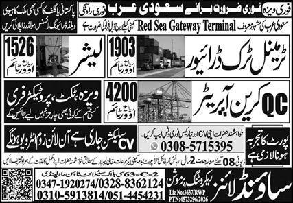 QC Crane Operator & Lasher Jobs 2026 In Saudi Arabia – Sound Lines Recruiting Promotion Jobs 2026 — original advertisement