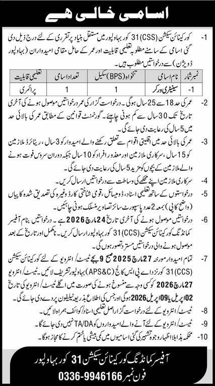 CSS 31 Core Bahawalpur Jobs 2026 For Sanitary Worker – Pakistan Army Jobs 2026 — original advertisement