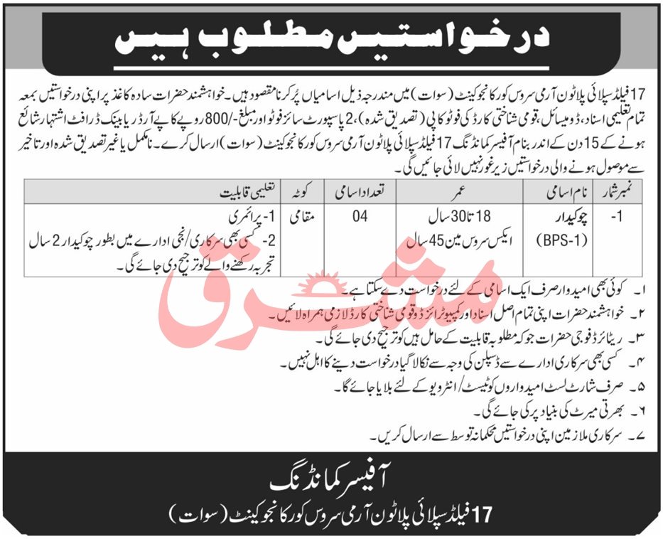 17 Field Supply Platoon Army Service Core Swat Job 2026 – Pakistan Army Jobs 2026 — original advertisement