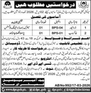 Municipal Committee MC Ormara Balochistan Jobs 2026 – Muncipal Commette Jobs 2026 — original advertisement