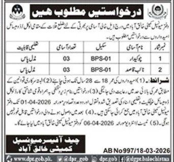 Municipal Committee Khaliq Abad Jobs 2026 – Muncipal Commette Jobs 2026 — original advertisement
