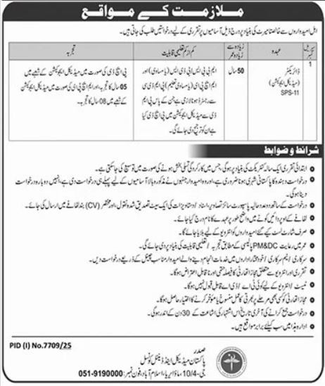 Pakistan Medical And Dental Council Islamabad Jobs 2026 – Pakistan Medical & Dental Council PMDC Jobs 2026 — original advertisement
