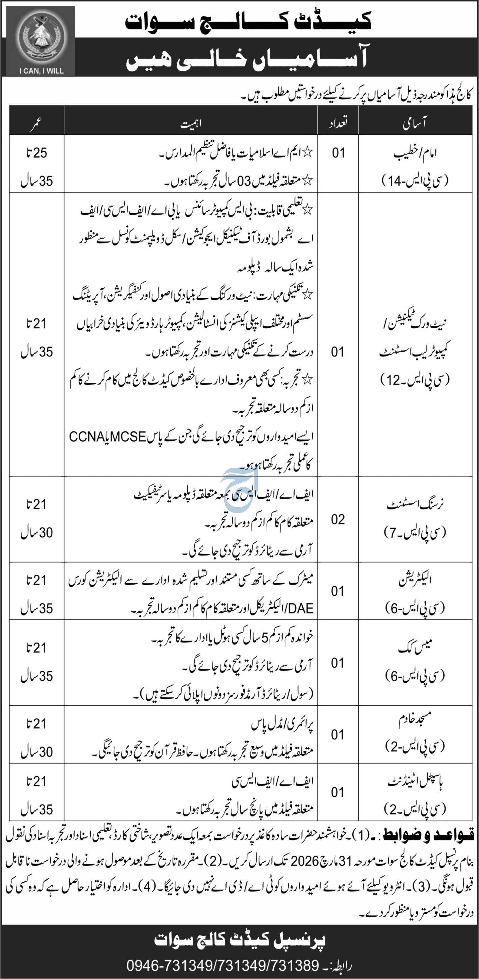 Cadet College Swat Khyber Pakhtunkhwa Jobs 2026 Jobs 2026 — original advertisement