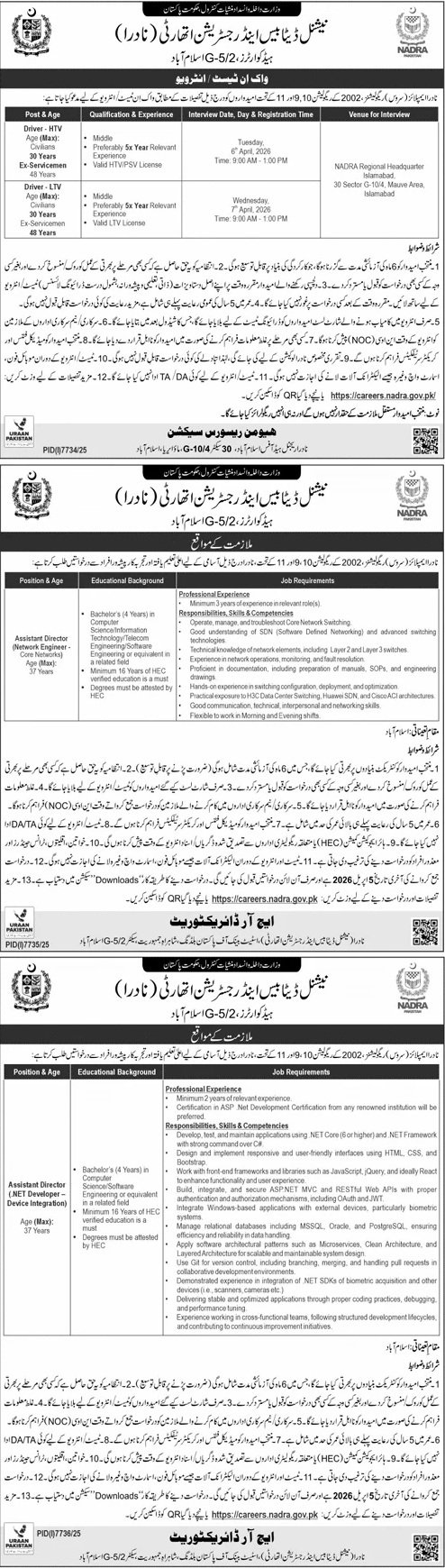 National Database And Registration Authority Islamabad Jobs Jobs 2026 — original advertisement