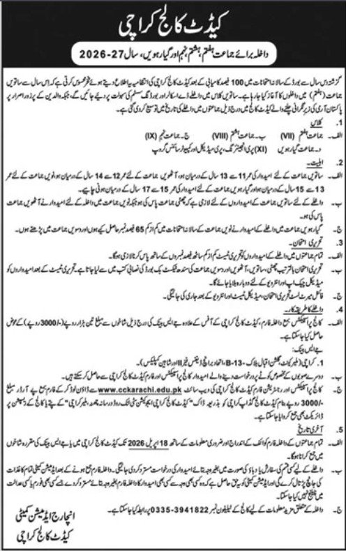 Admission Open in Cadet College Karachi Sindh 2026 – Hub Cadet College Karachi Admissions 2026 — original advertisement