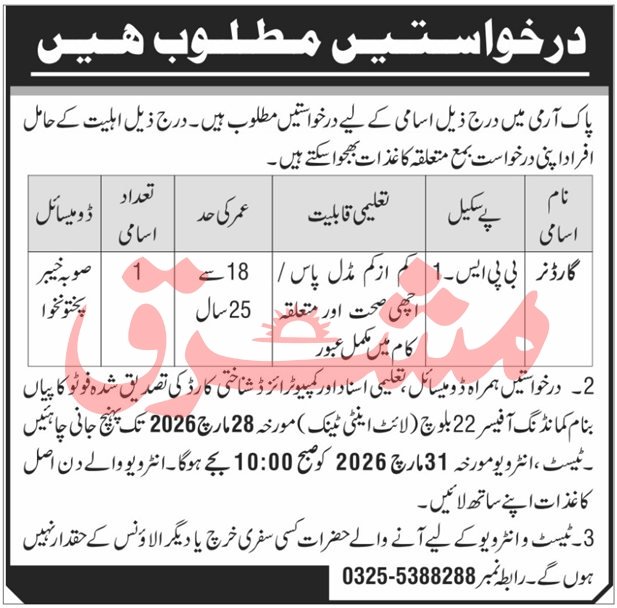 Pakistan Army 22 Baloch Light Anti Tank KPK Jobs 2026 Jobs 2026 — original advertisement