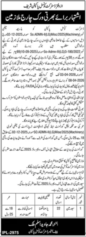 Office Of District Council Pakpattan Job 2026 Jobs 2026 — original advertisement