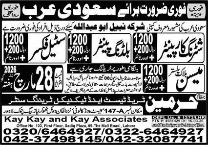 Mason & Block Mason Jobs 2026 In Saudi Arabia – Harmain Trade Test & Technical Training Center Jobs 2026 — original advertisement
