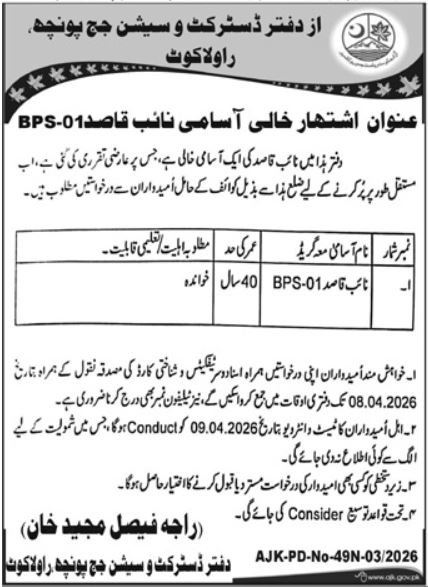District & Session Judge Rawalakot Job Notice 2026 Jobs 2026 — original advertisement