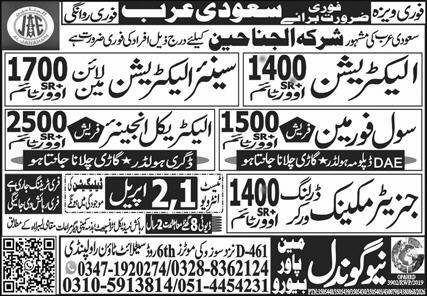 Senior Electrician & Drilling Worker Jobs 2026 – New Gondal Manpower Bureau Jobs 2026 — original advertisement