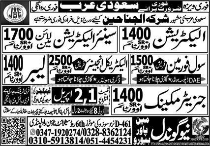 Electrical Engineer & Labor Jobs 2026 In Saudi Arabia – New Gondal Manpower Bureau Jobs 2026 — original advertisement