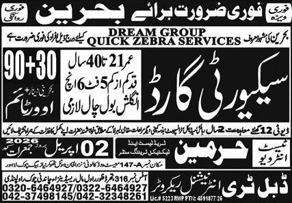 Security Guards Jobs Career Opportunity In Bahrain 2026 – Harmain Trade Test & Technical Training Center Jobs 2026 — original advertisement