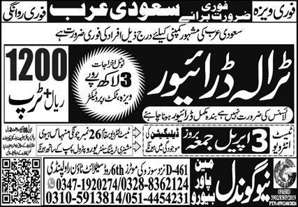 Traila Driver & HTV Driver Jobs 2026 In Saudi Arabia – New Gondal Manpower Bureau Jobs 2026 — original advertisement