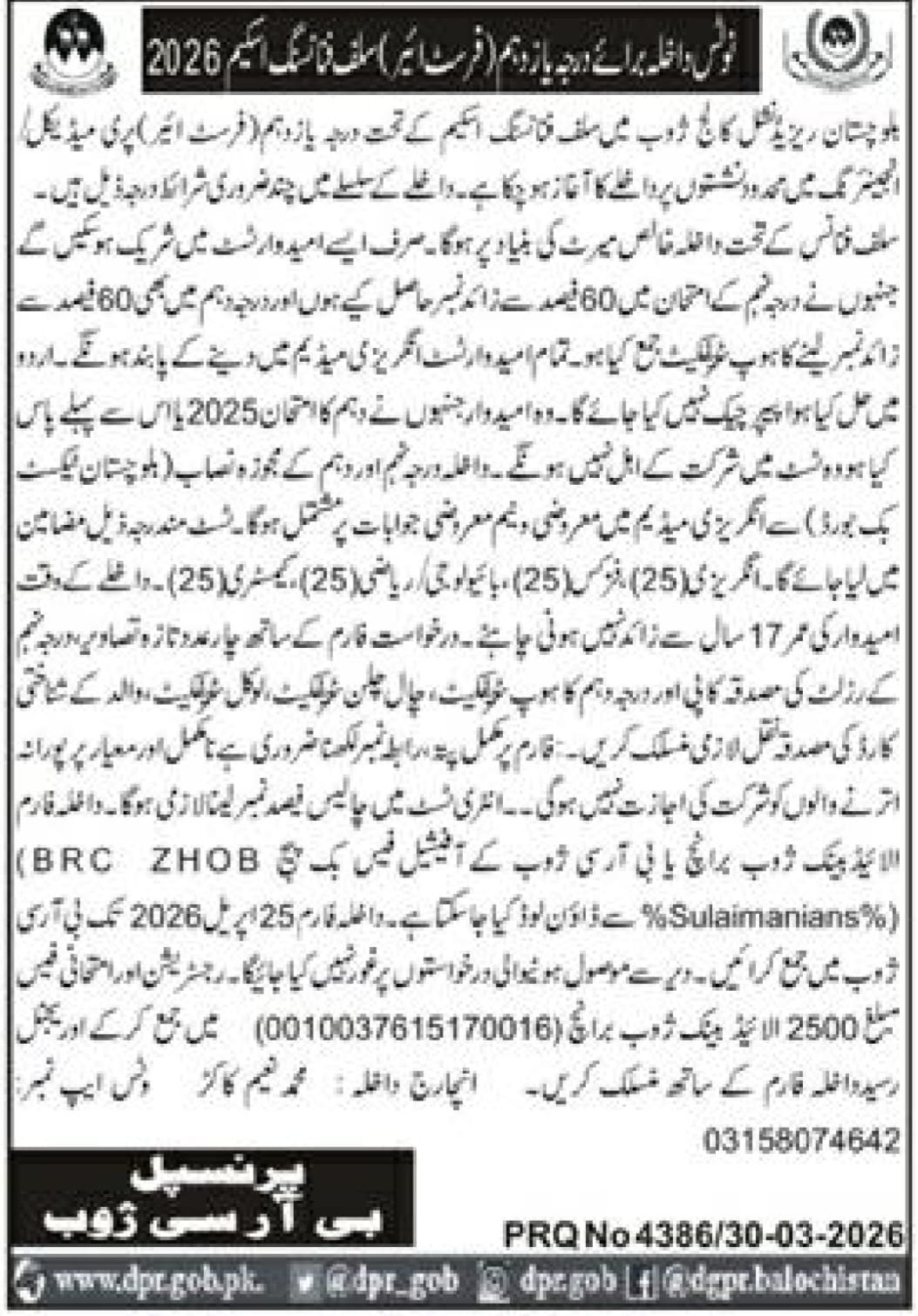 Admission Open in Balochistan Residetial College Zhob 2026 – Balochistan Residential College Zhob Admissions 2026 — original advertisement