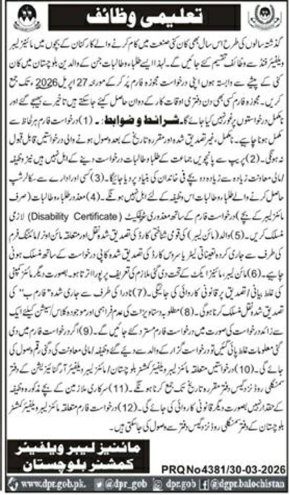 Mines Labour Welfare Commissioner Balochistan scholarships – Mines and Minerals Department Balochistan Scholarships 2026 — original advertisement