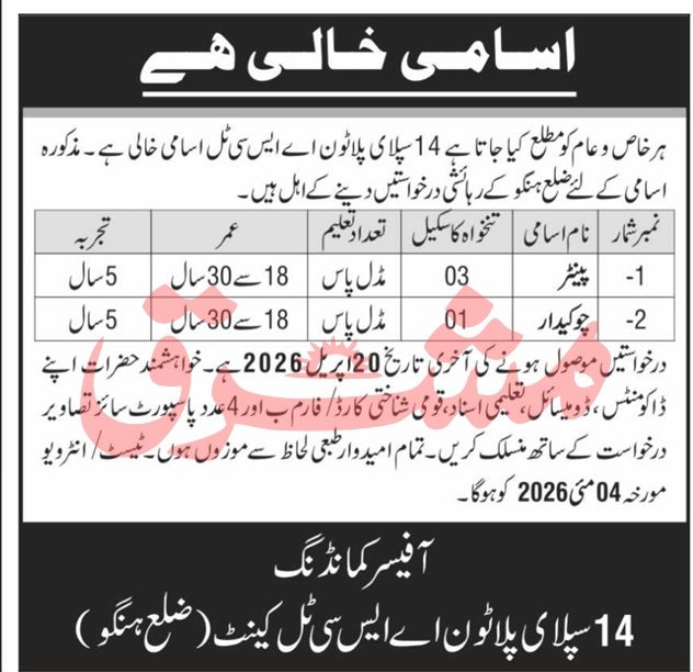 14 Supply Platoon ASC Tal Cantt Jobs 2026 – Pakistan Army Jobs 2026 — original advertisement