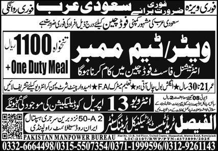 Waiter & Team Member Jobs 2026 In Saudi Arabia – Al Faisal Trade Test & Technical Training Center Jobs 2026 — original advertisement