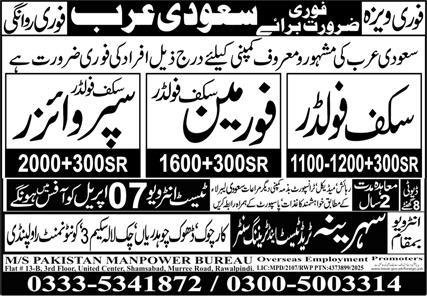 Supervisor Scaffolder & Scaffolder Jobs 2026 In Saudi Arabia – Sehrina Enterprises Rawalpindi Jobs 2026 — original advertisement