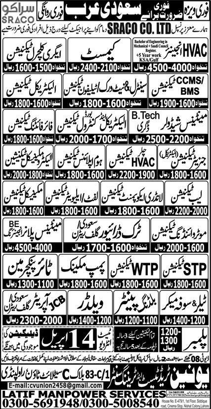 HVAC Engineer & Fire Fighting Technician Jobs 2026 – Union Trade Test and Training Center Jobs 2026 — original advertisement
